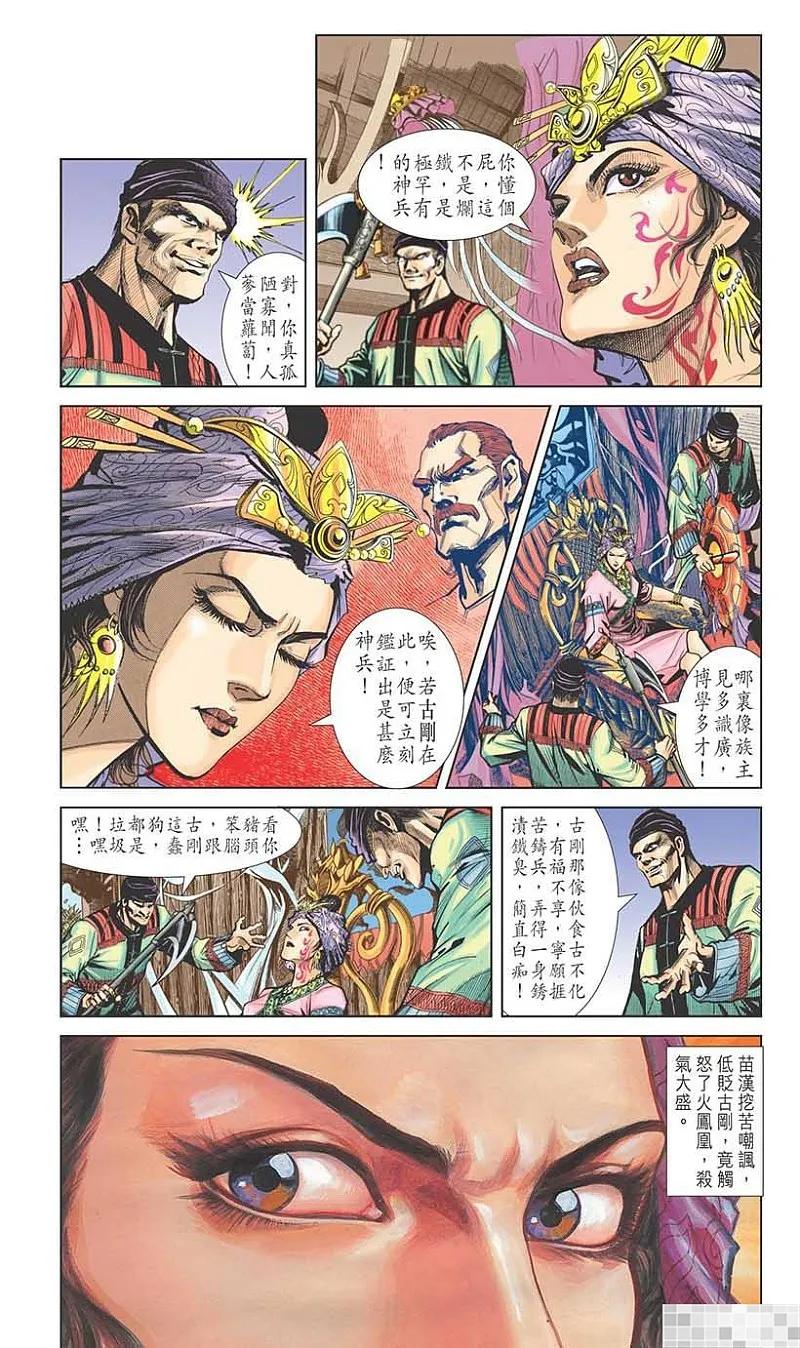 神兵玄奇 I 第26话 第54页