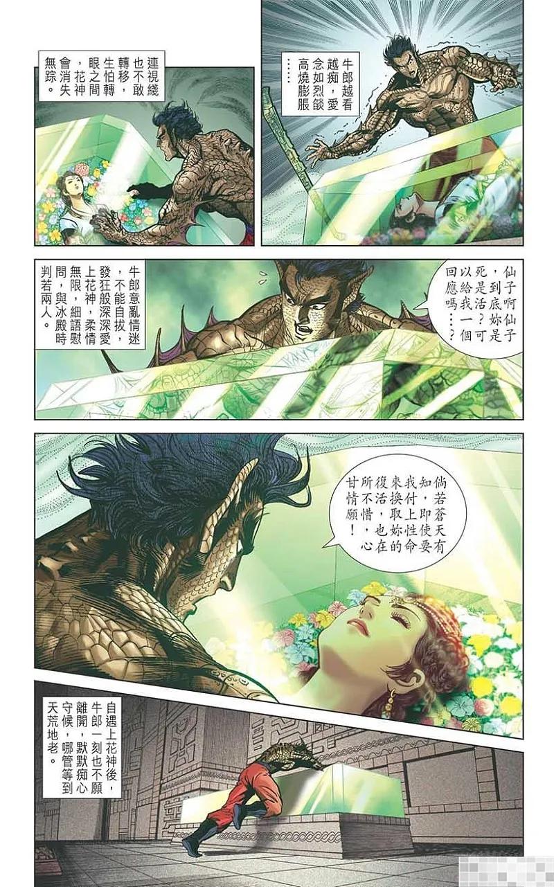 神兵玄奇 I 第26话 第93页