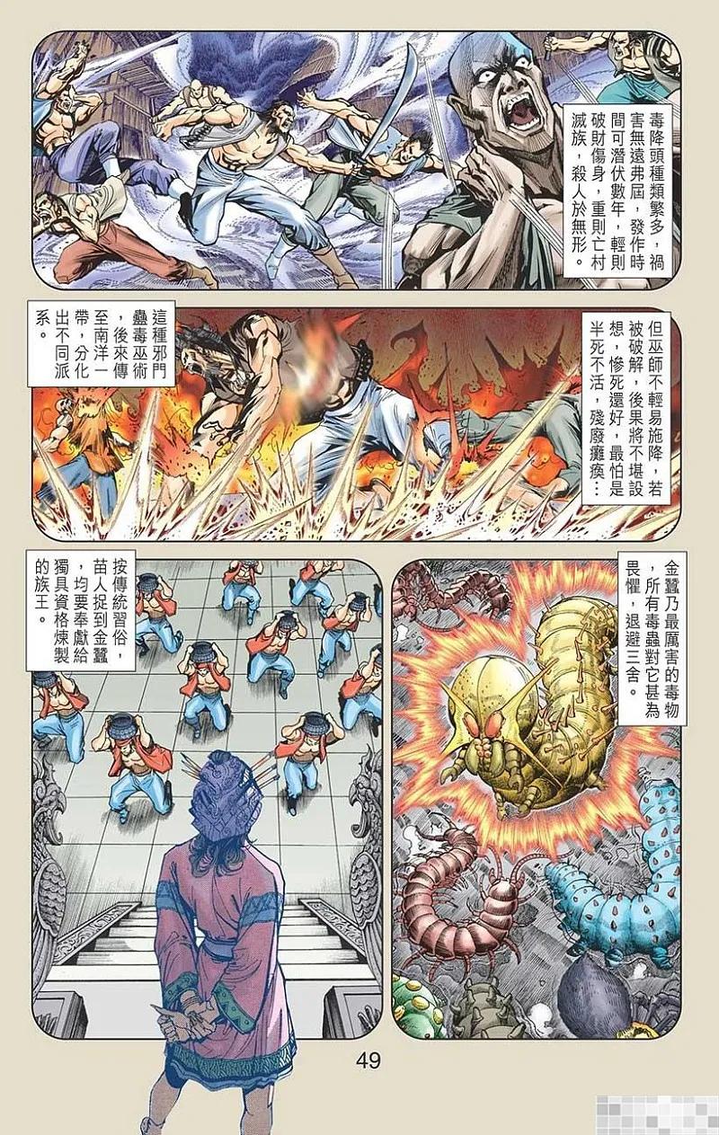 神兵玄奇 I 第26话 第51页