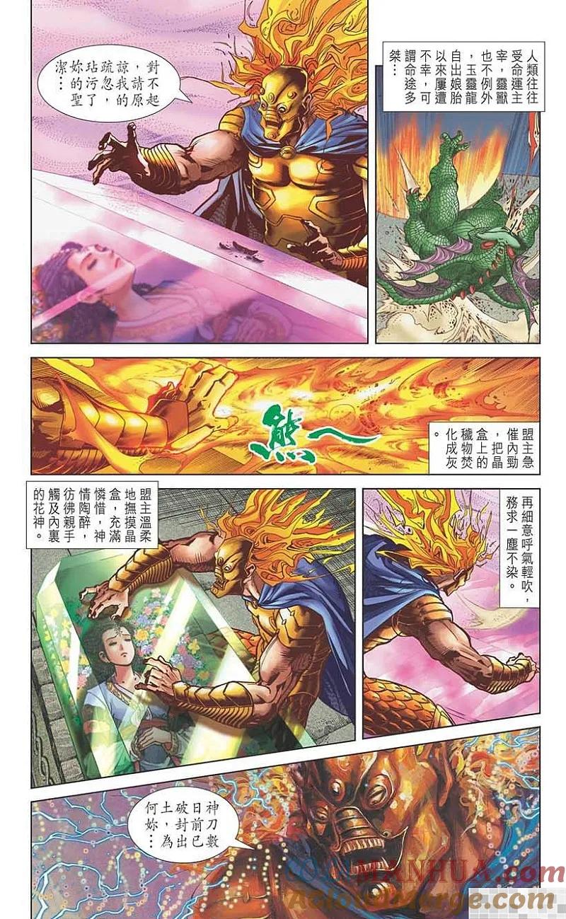 神兵玄奇 I 第26话 第16页