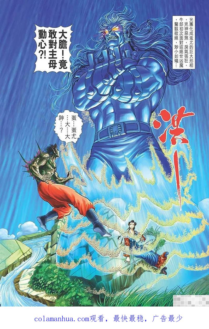 神兵玄奇 I 第26话 第96页