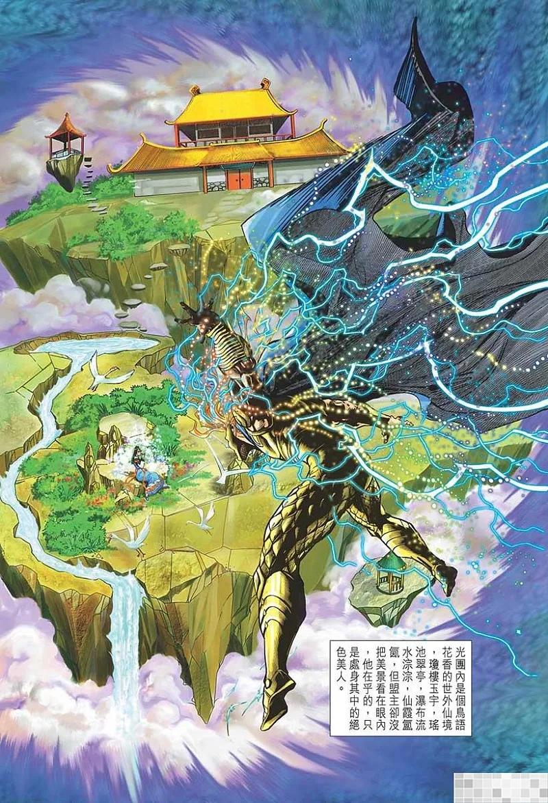神兵玄奇 I 第26话 第23页