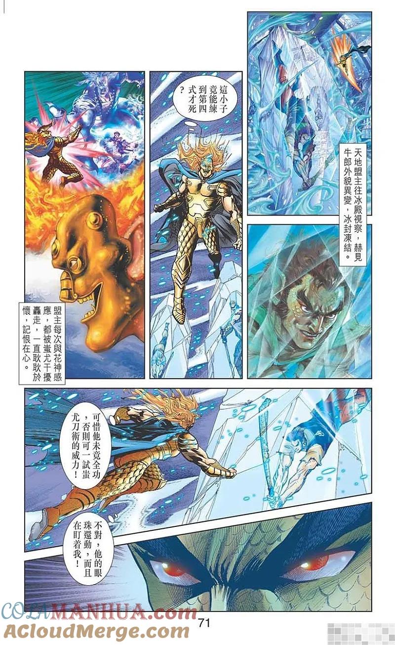 神兵玄奇 I 第26话 第73页