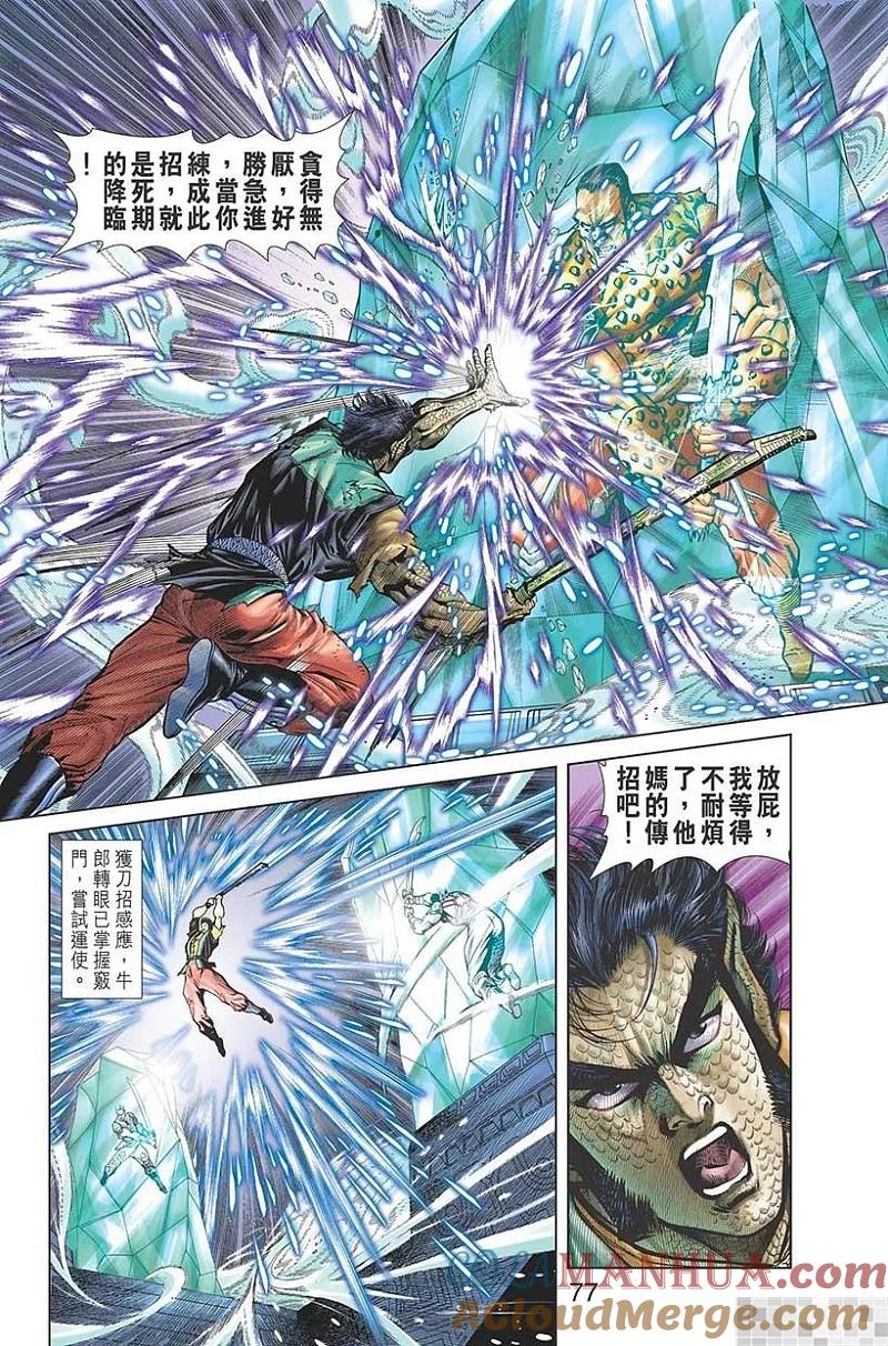 神兵玄奇 I 第26话 第79页
