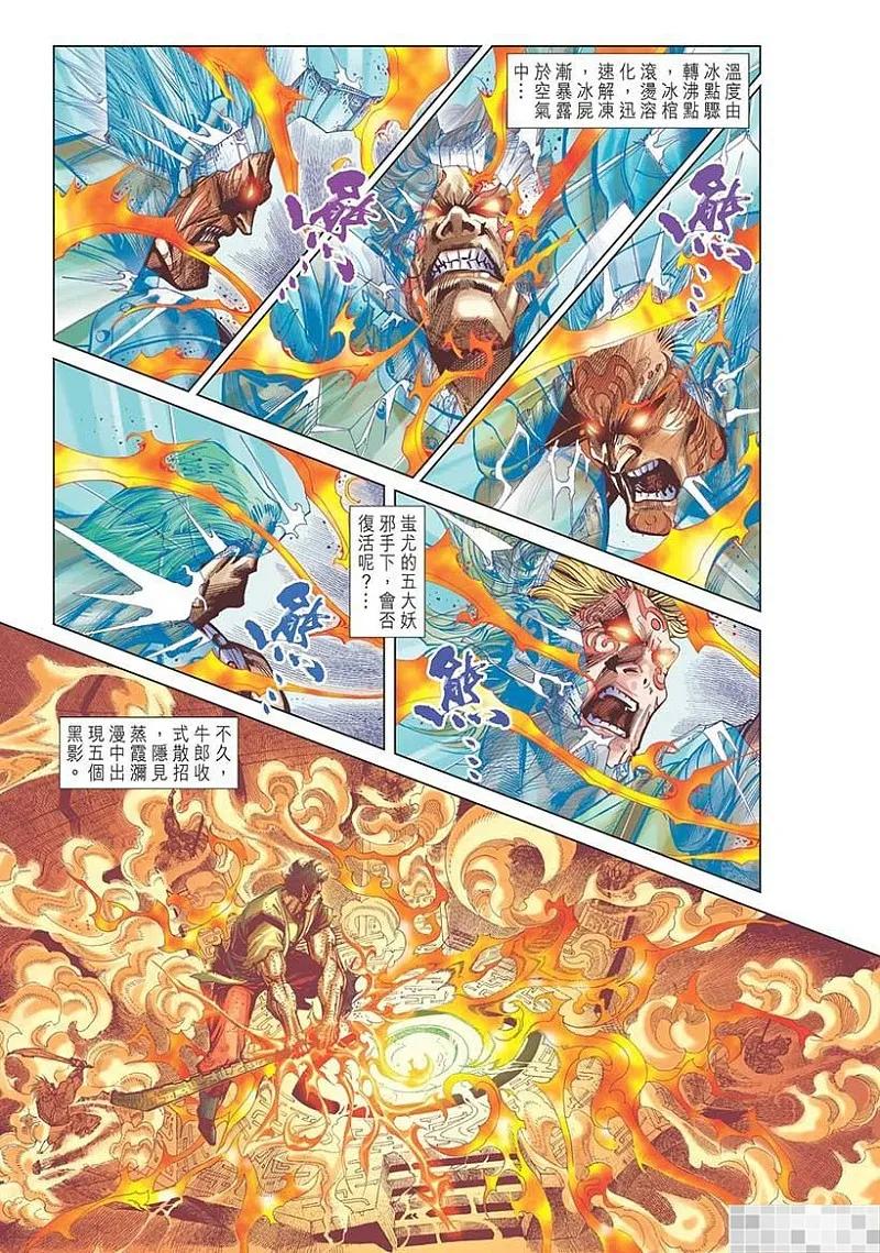 神兵玄奇 I 第26话 第81页