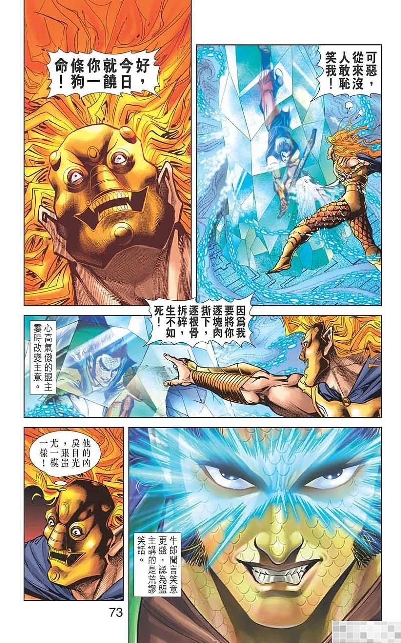 神兵玄奇 I 第26话 第75页