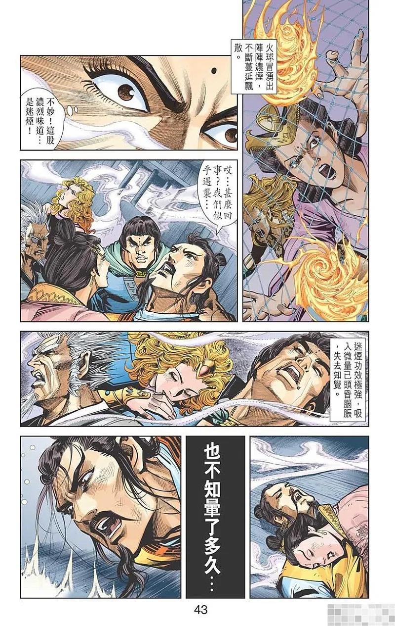 神兵玄奇 I 第26话 第45页