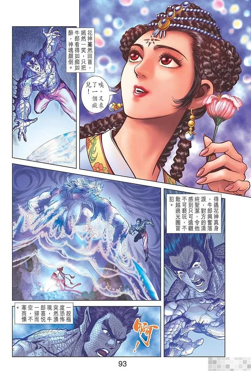 神兵玄奇 I 第26话 第95页