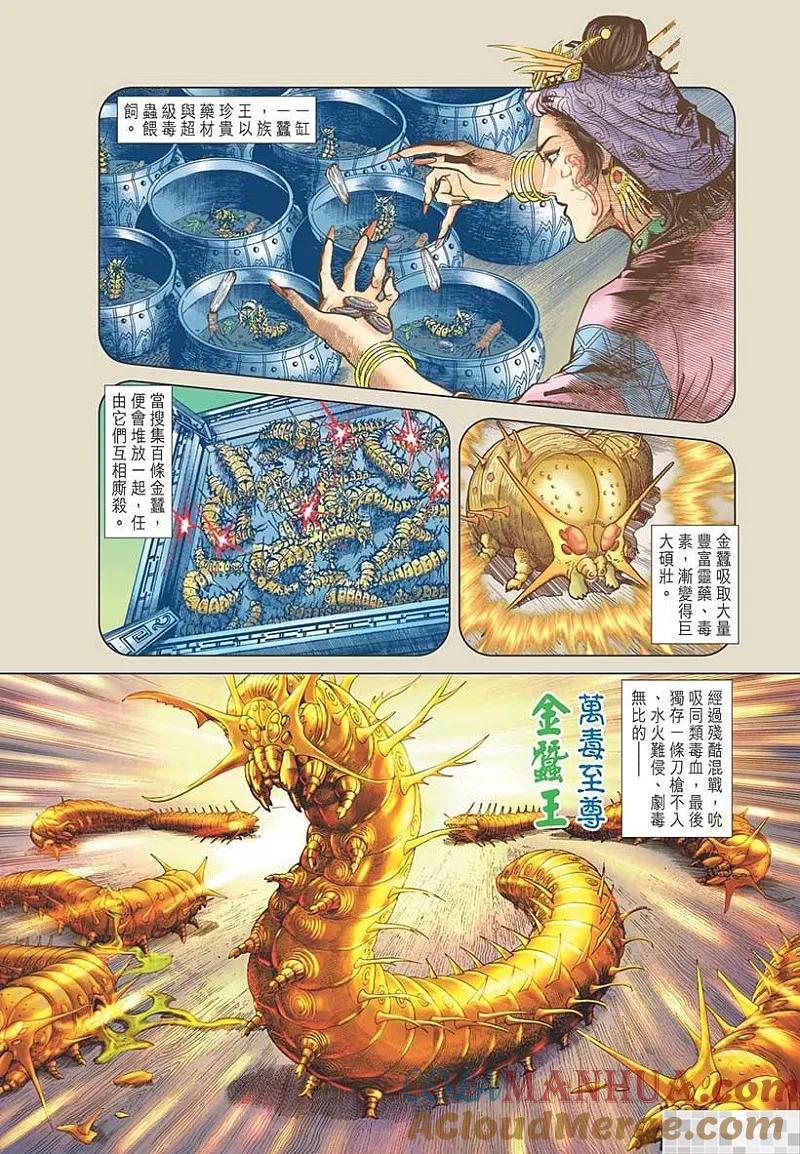 神兵玄奇 I 第26话 第52页