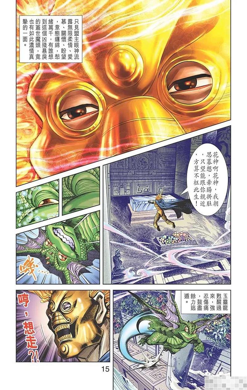 神兵玄奇 I 第26话 第17页