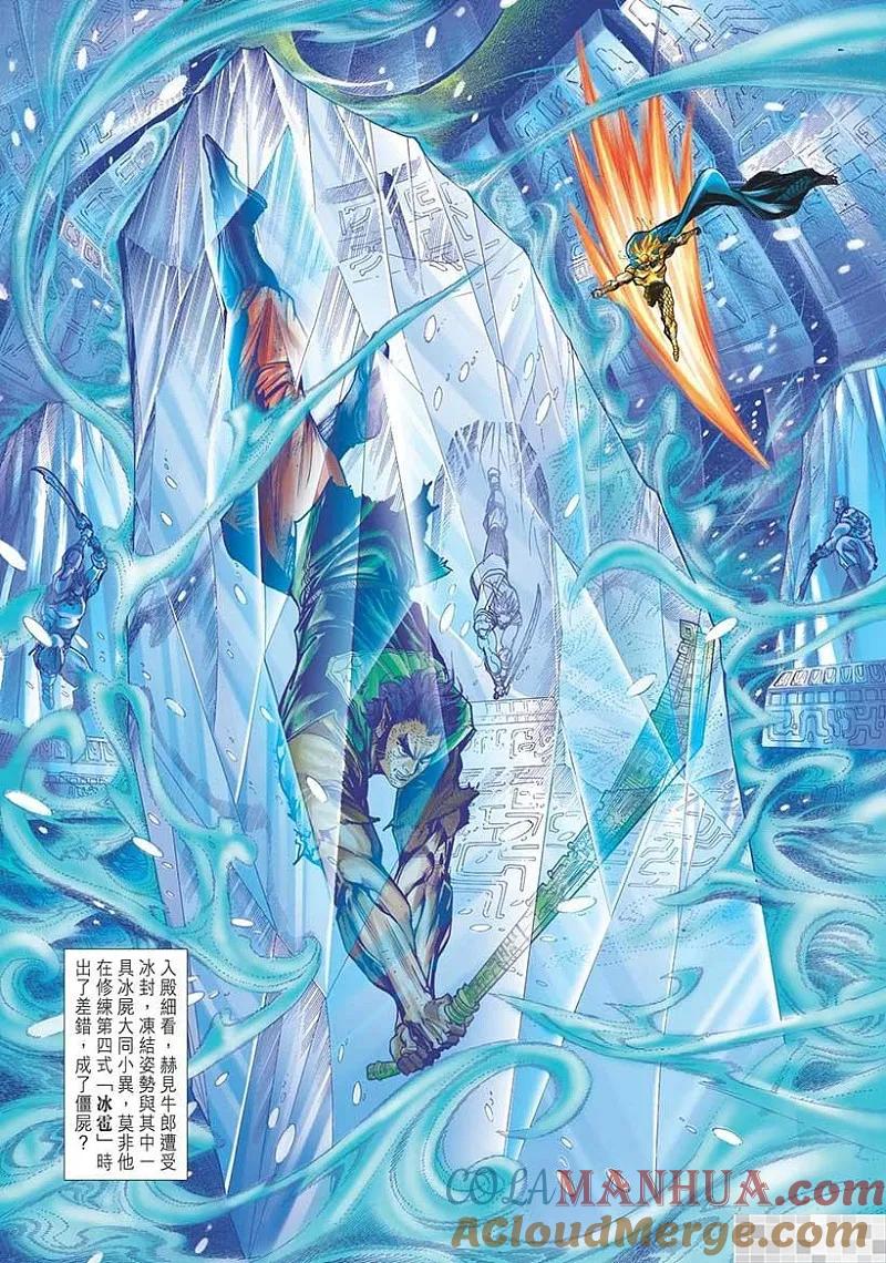 神兵玄奇 I 第26话 第31页