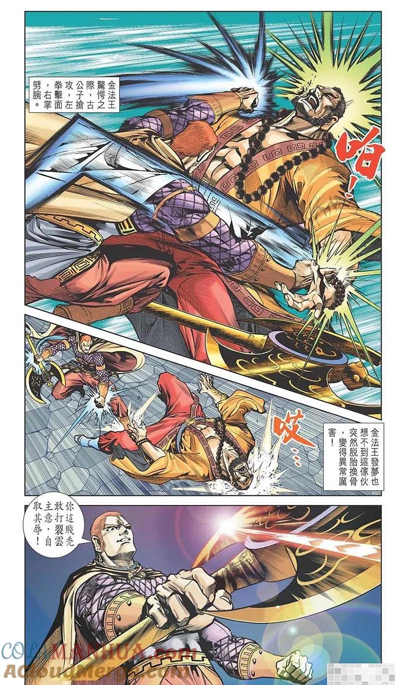神兵玄奇 I 第26话 第64页