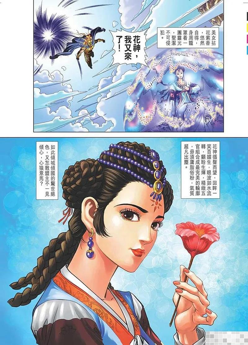 神兵玄奇 I 第26话 第24页