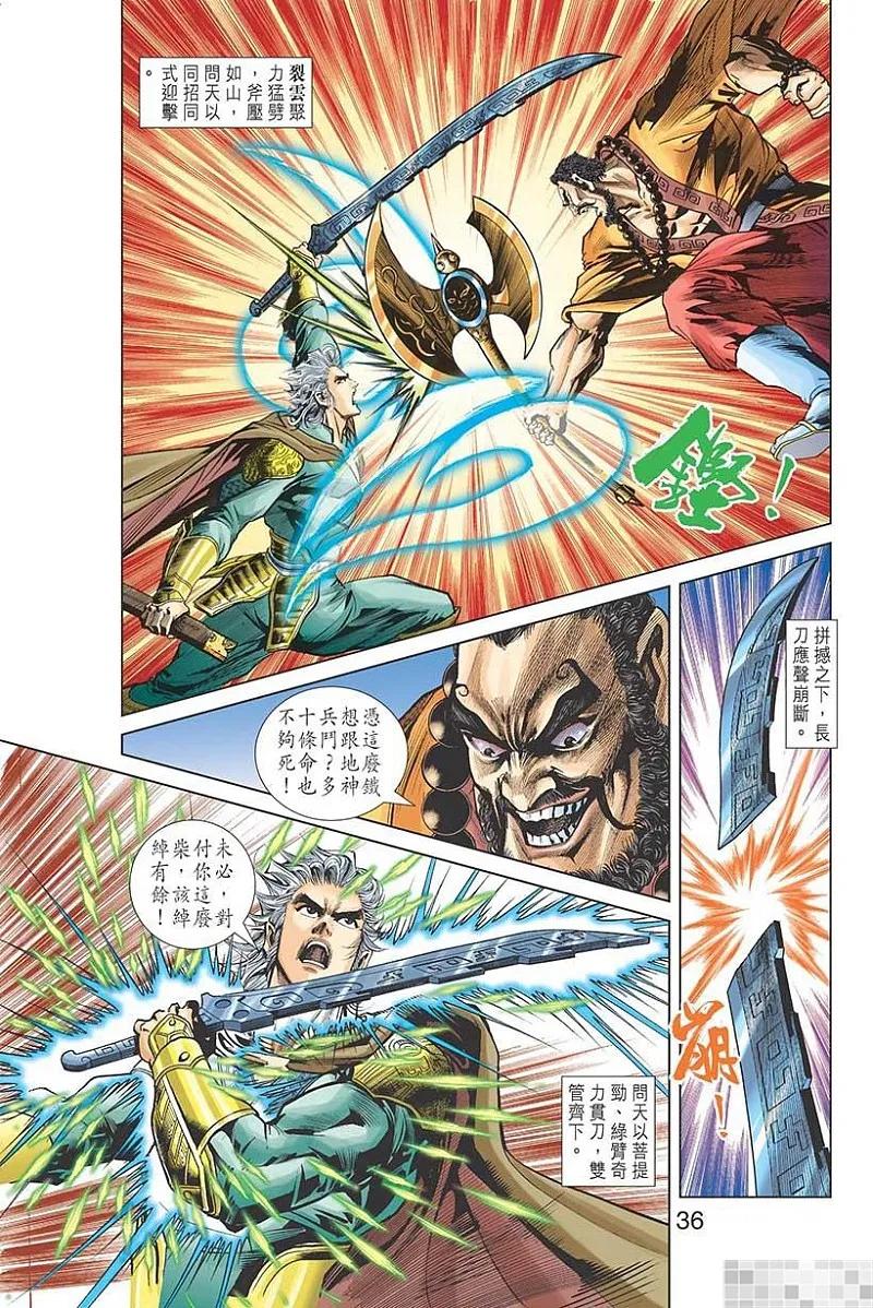 神兵玄奇 I 第26话 第38页