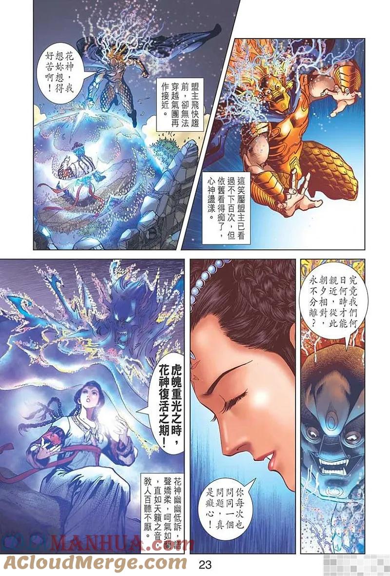 神兵玄奇 I 第26话 第25页