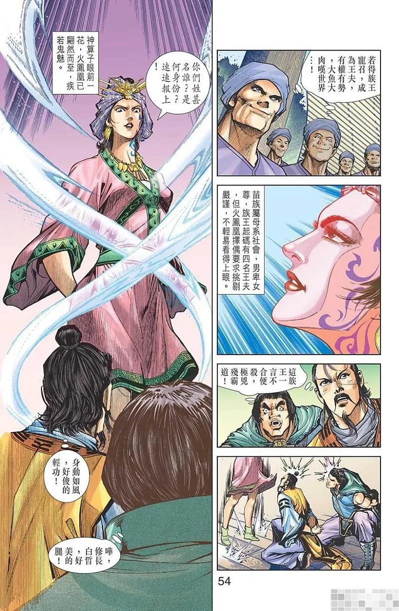 神兵玄奇 I 第26话 第56页