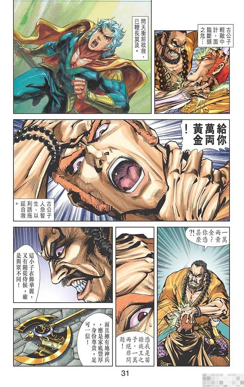 神兵玄奇 I 第26话 第33页