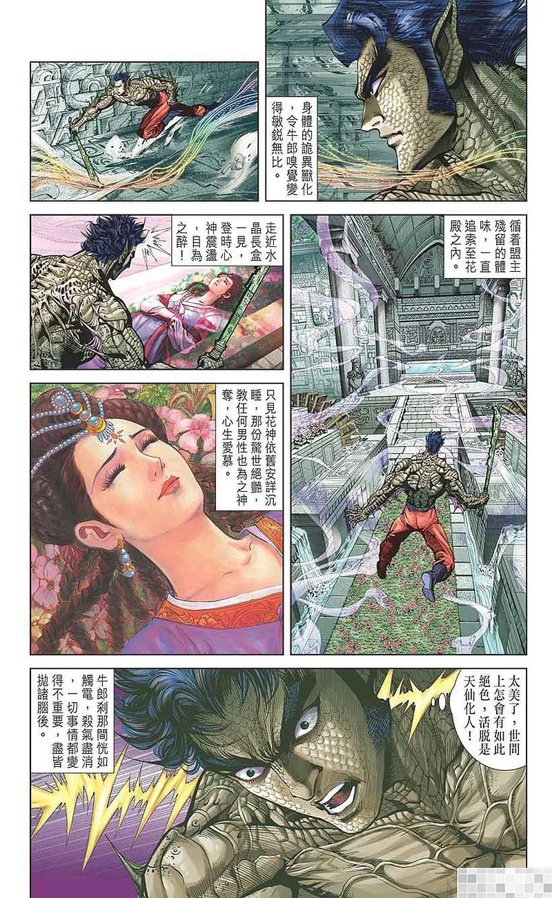 神兵玄奇 I 第26话 第92页