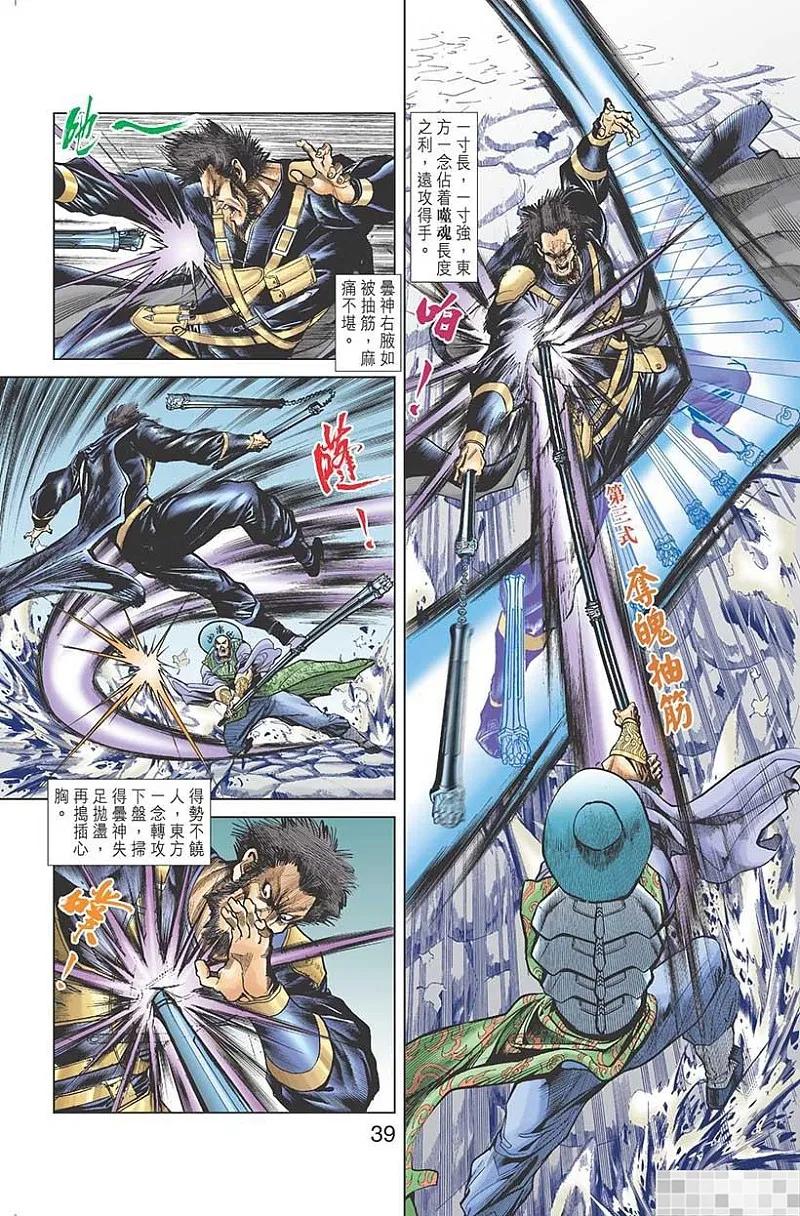 神兵玄奇 I 第27话 第32页