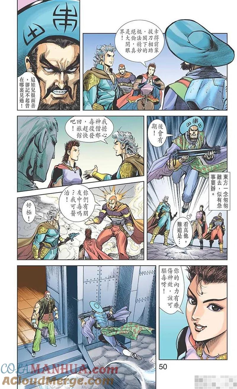 神兵玄奇 I 第27话 第43页