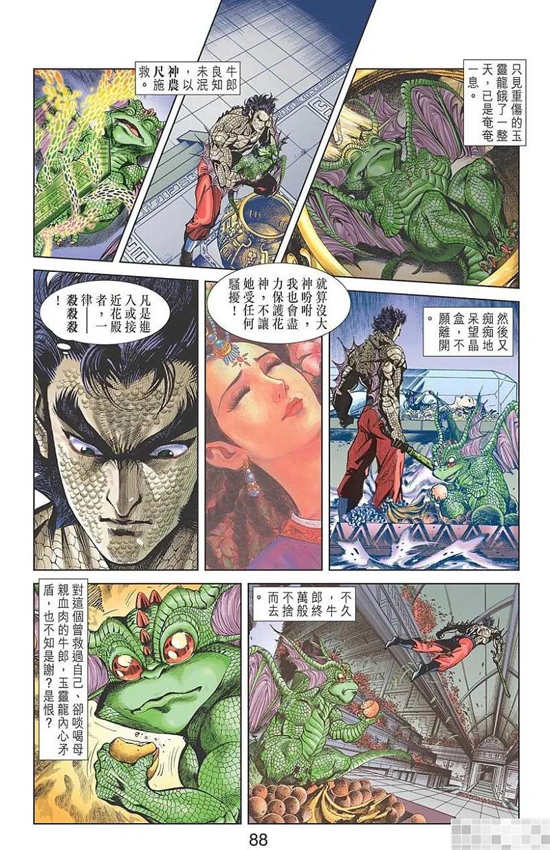 神兵玄奇 I 第27话 第81页
