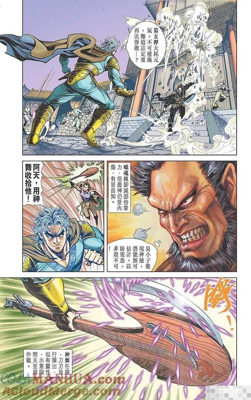 神兵玄奇 I 第27话 第13页