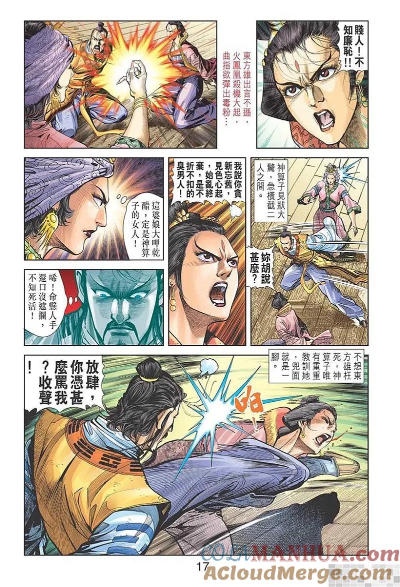 神兵玄奇 I 第27话 第19页