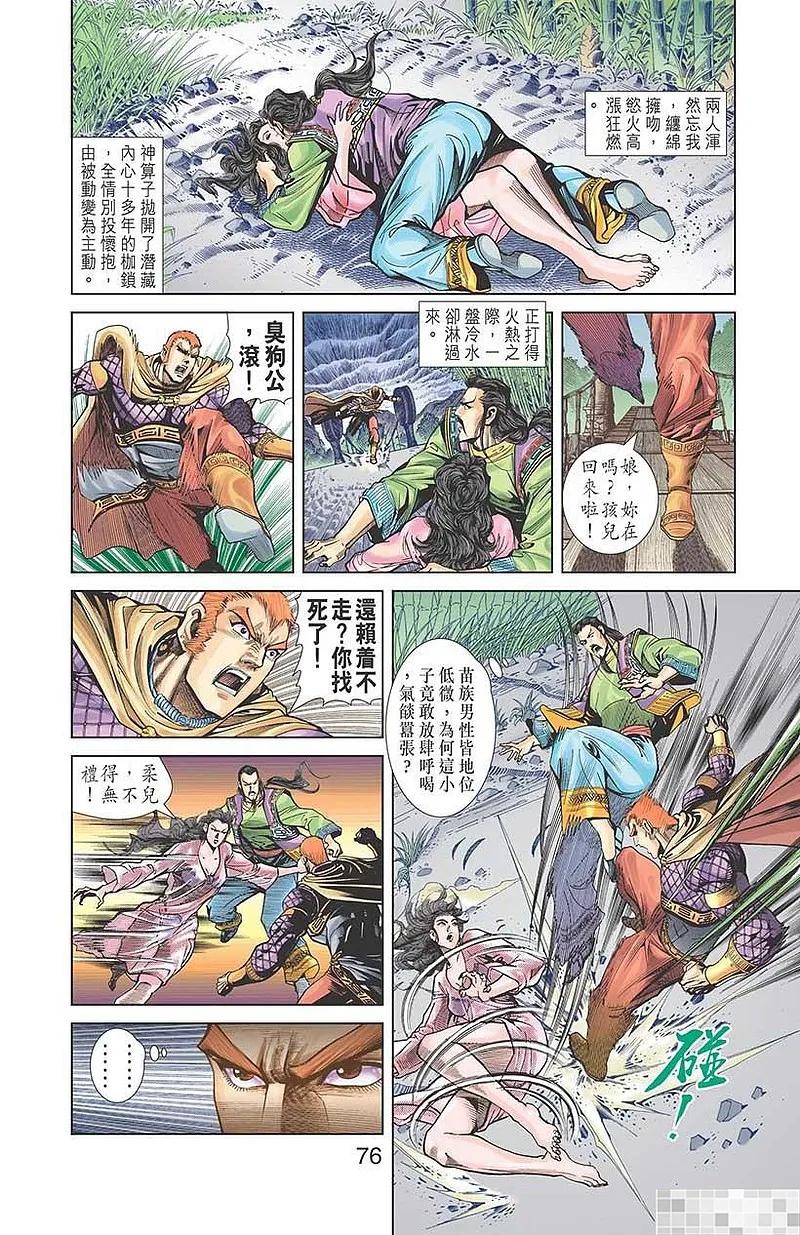 神兵玄奇 I 第27话 第69页