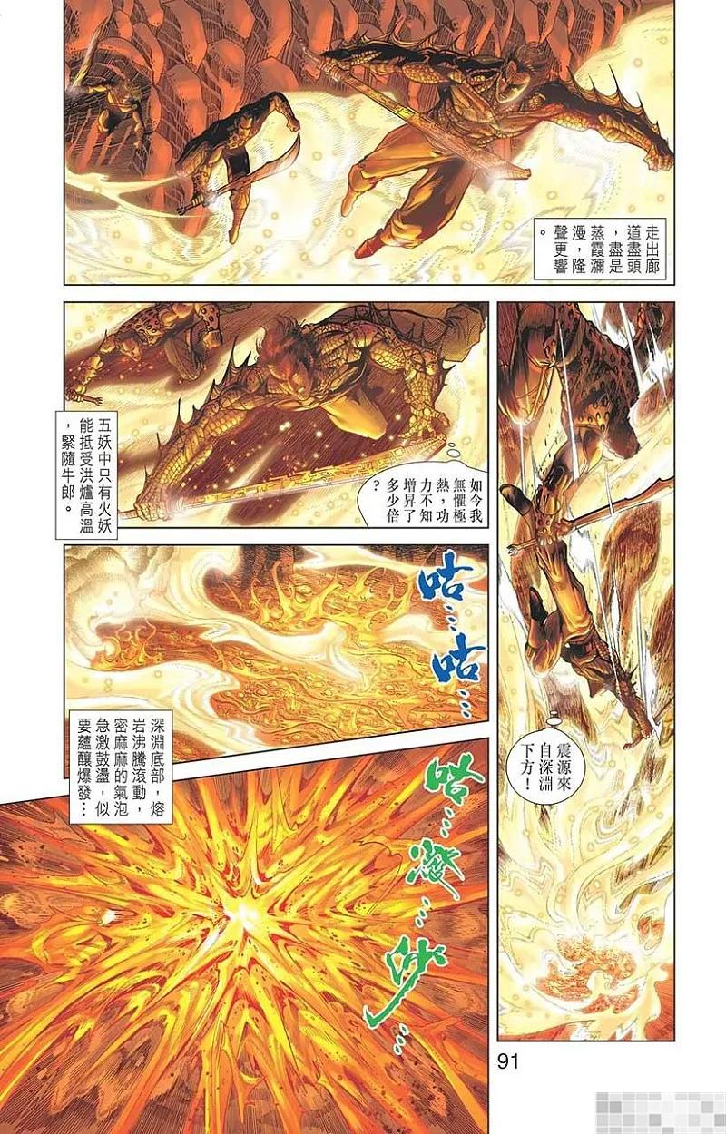 神兵玄奇 I 第27话 第84页