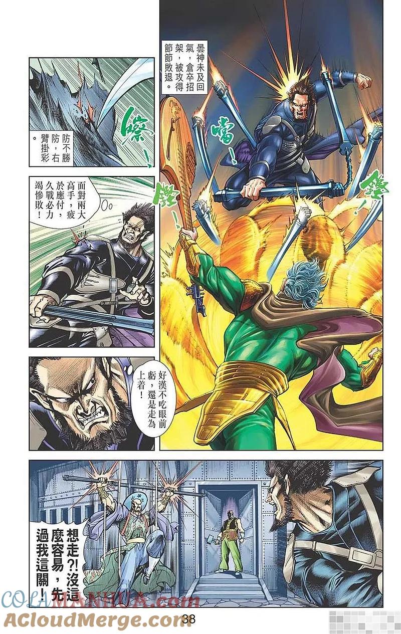神兵玄奇 I 第27话 第31页