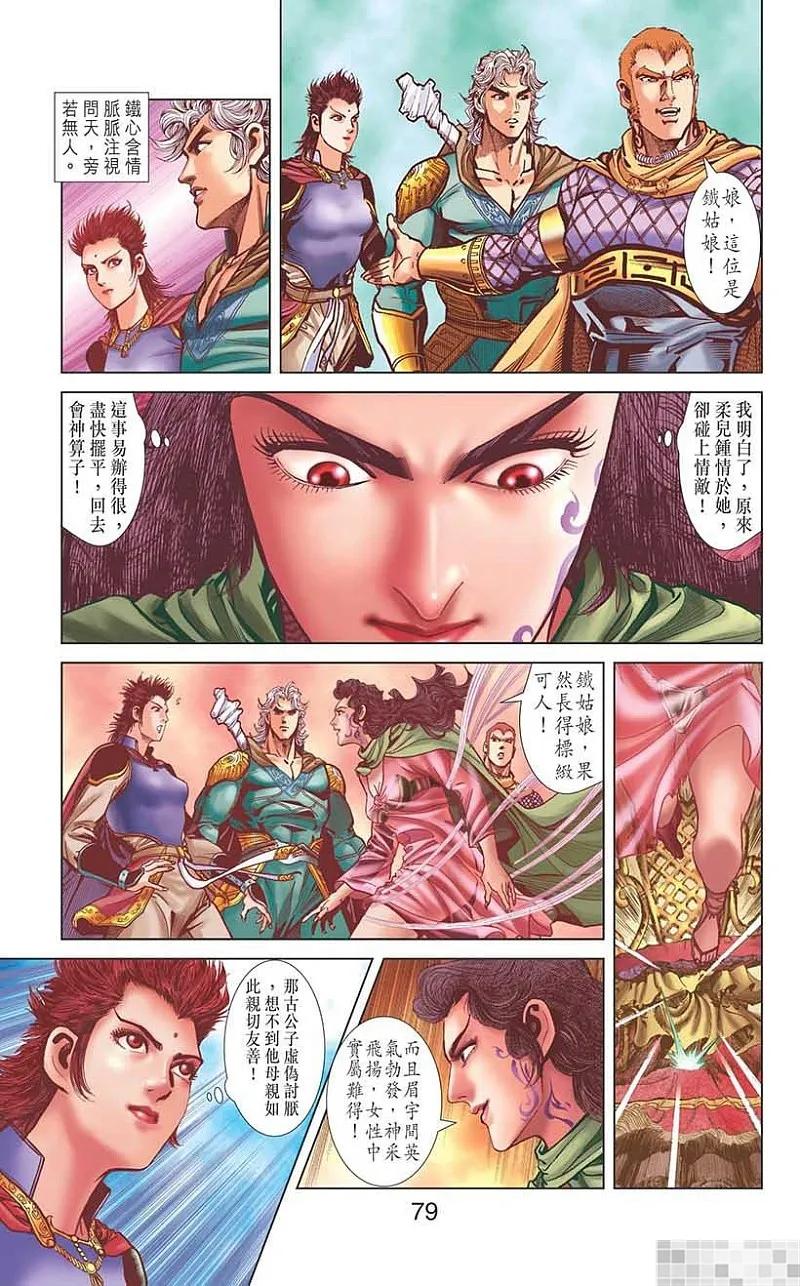 神兵玄奇 I 第27话 第72页