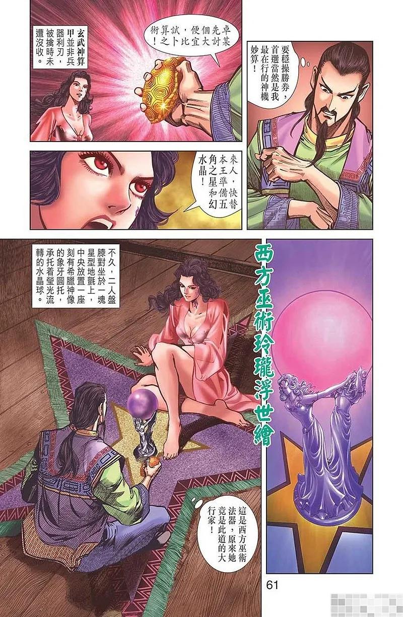 神兵玄奇 I 第27话 第54页
