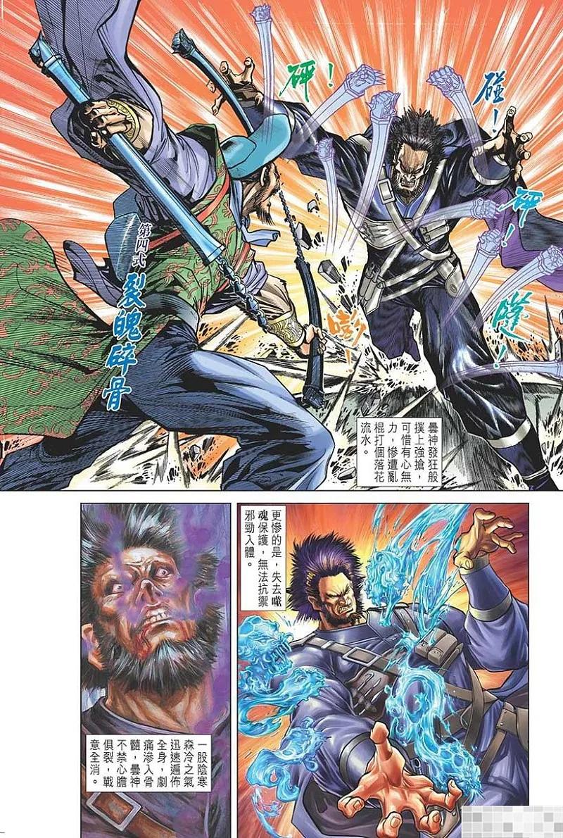 神兵玄奇 I 第27话 第41页