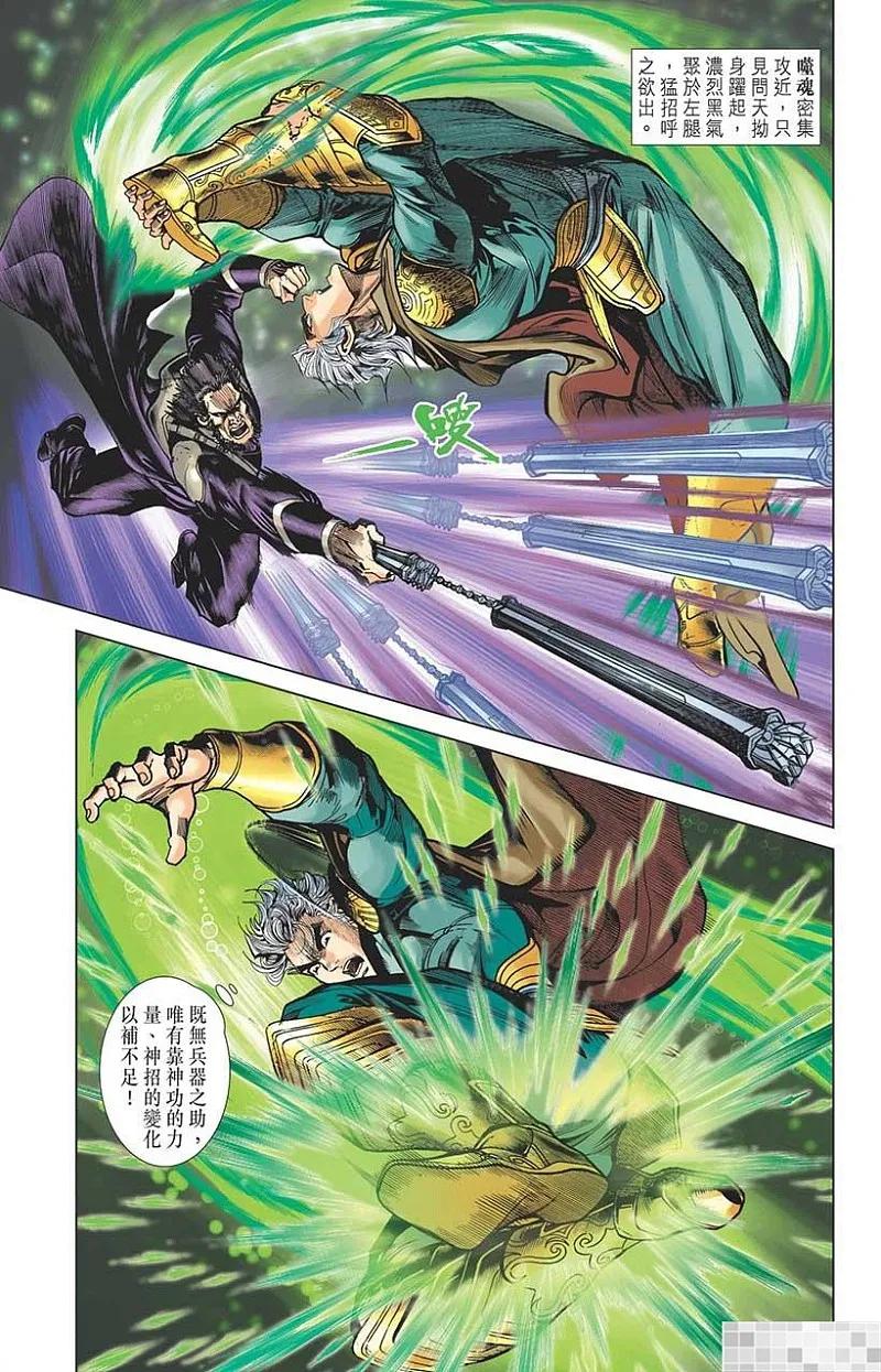 神兵玄奇 I 第27话 第5页