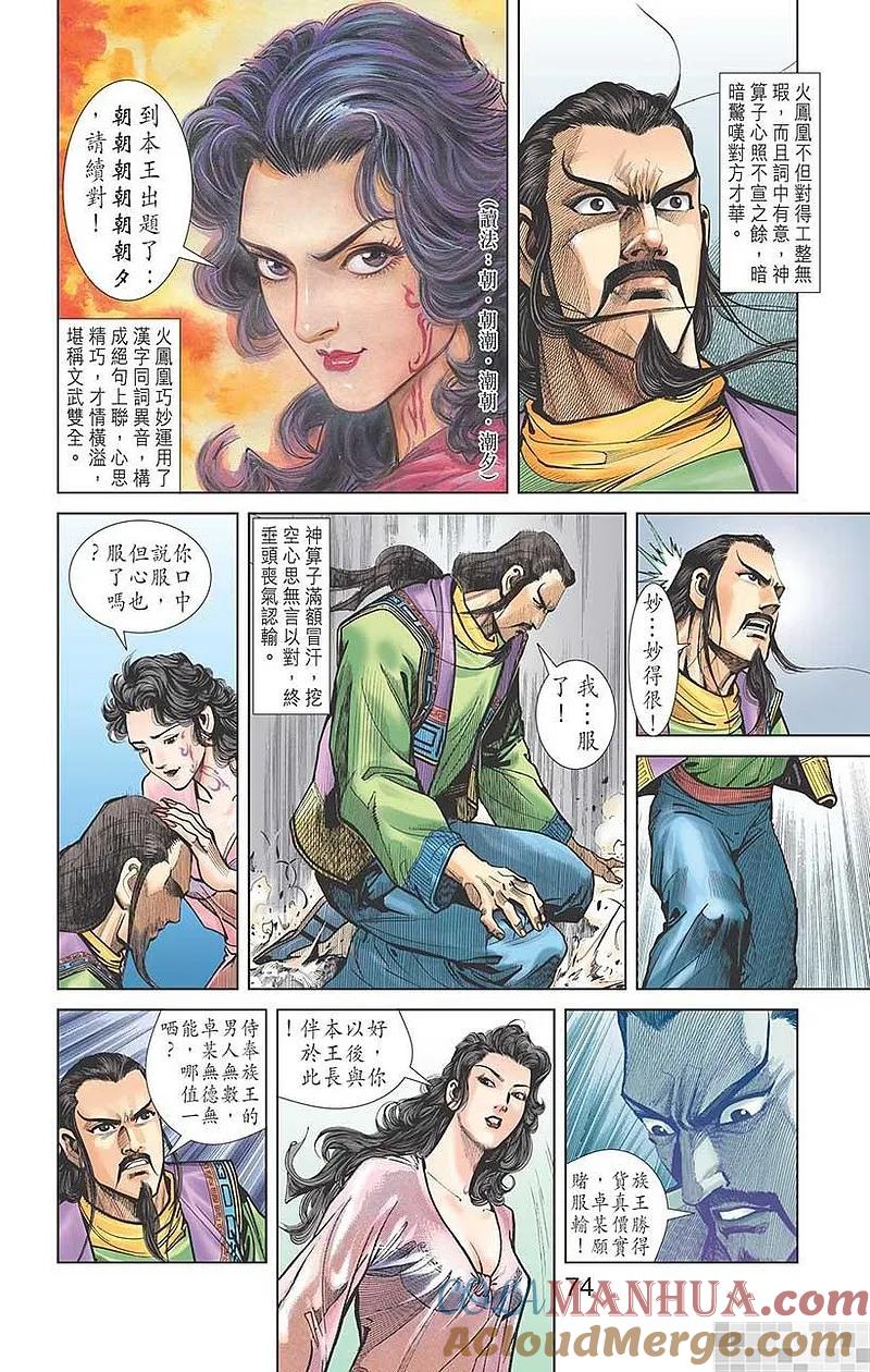 神兵玄奇 I 第27话 第67页