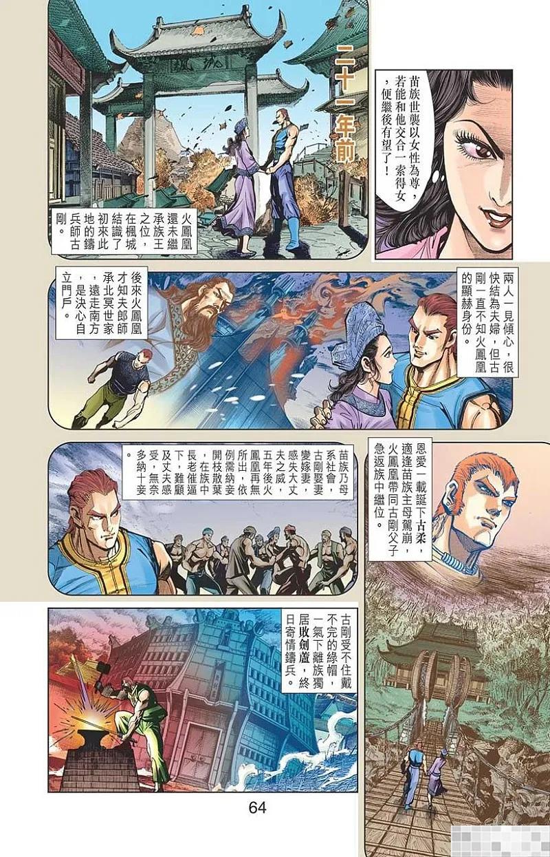 神兵玄奇 I 第27话 第57页