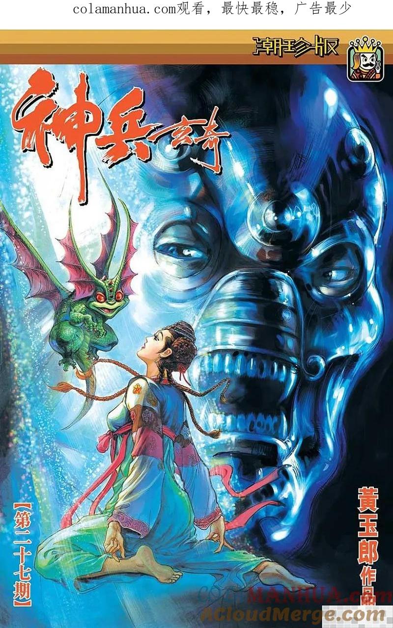 神兵玄奇 I 第27话 第1页