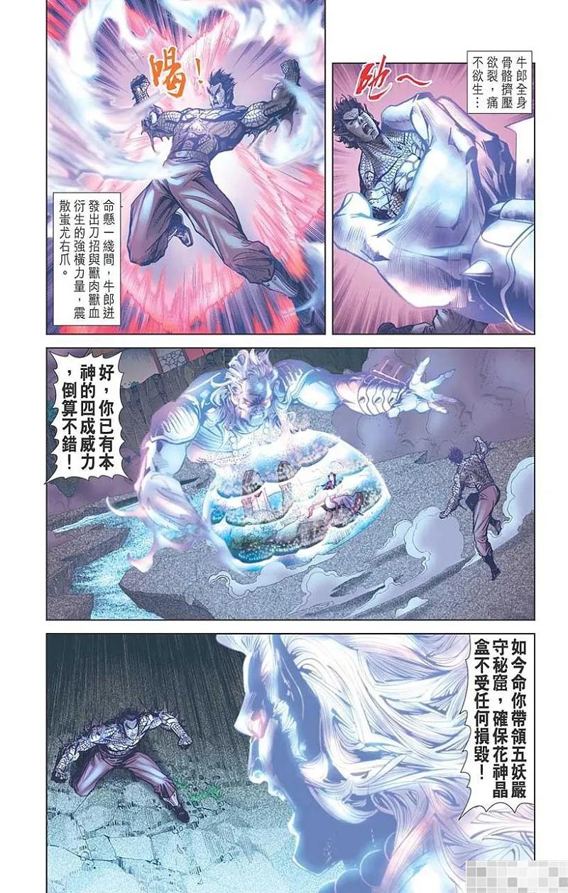 神兵玄奇 I 第27话 第47页