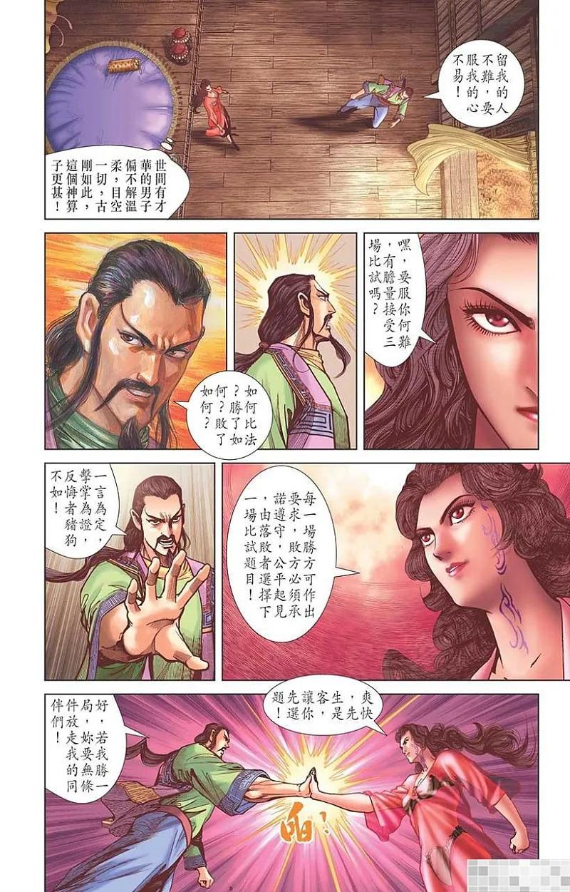 神兵玄奇 I 第27话 第53页