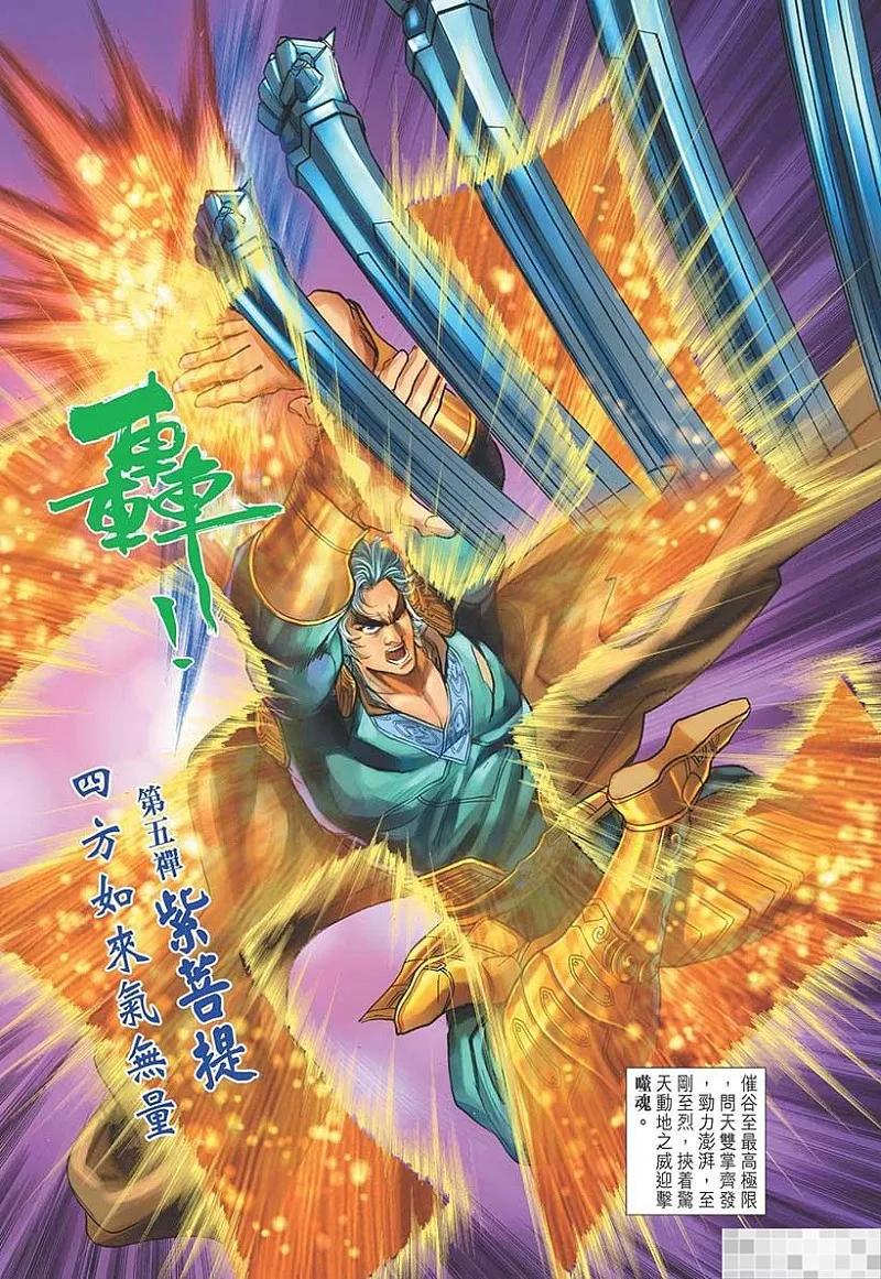 神兵玄奇 I 第27话 第11页