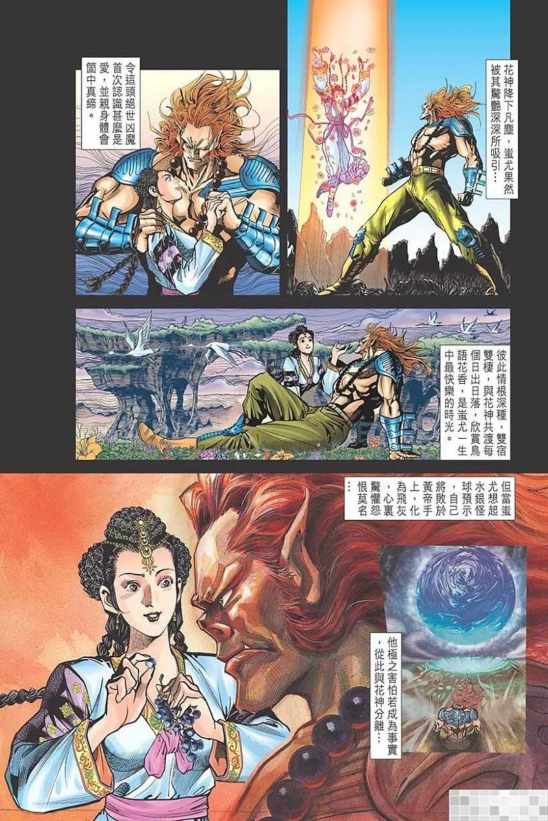 神兵玄奇 I 第27话 第75页