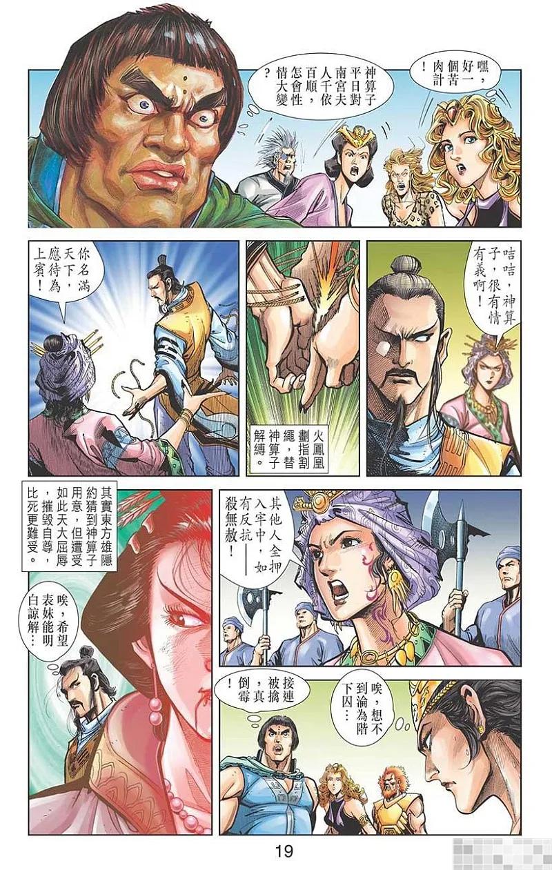 神兵玄奇 I 第27话 第21页