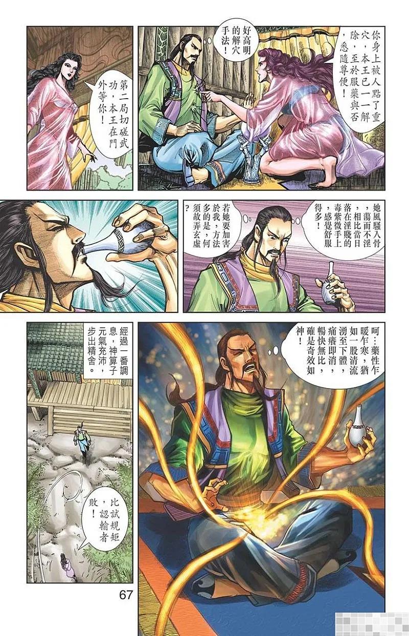神兵玄奇 I 第27话 第60页