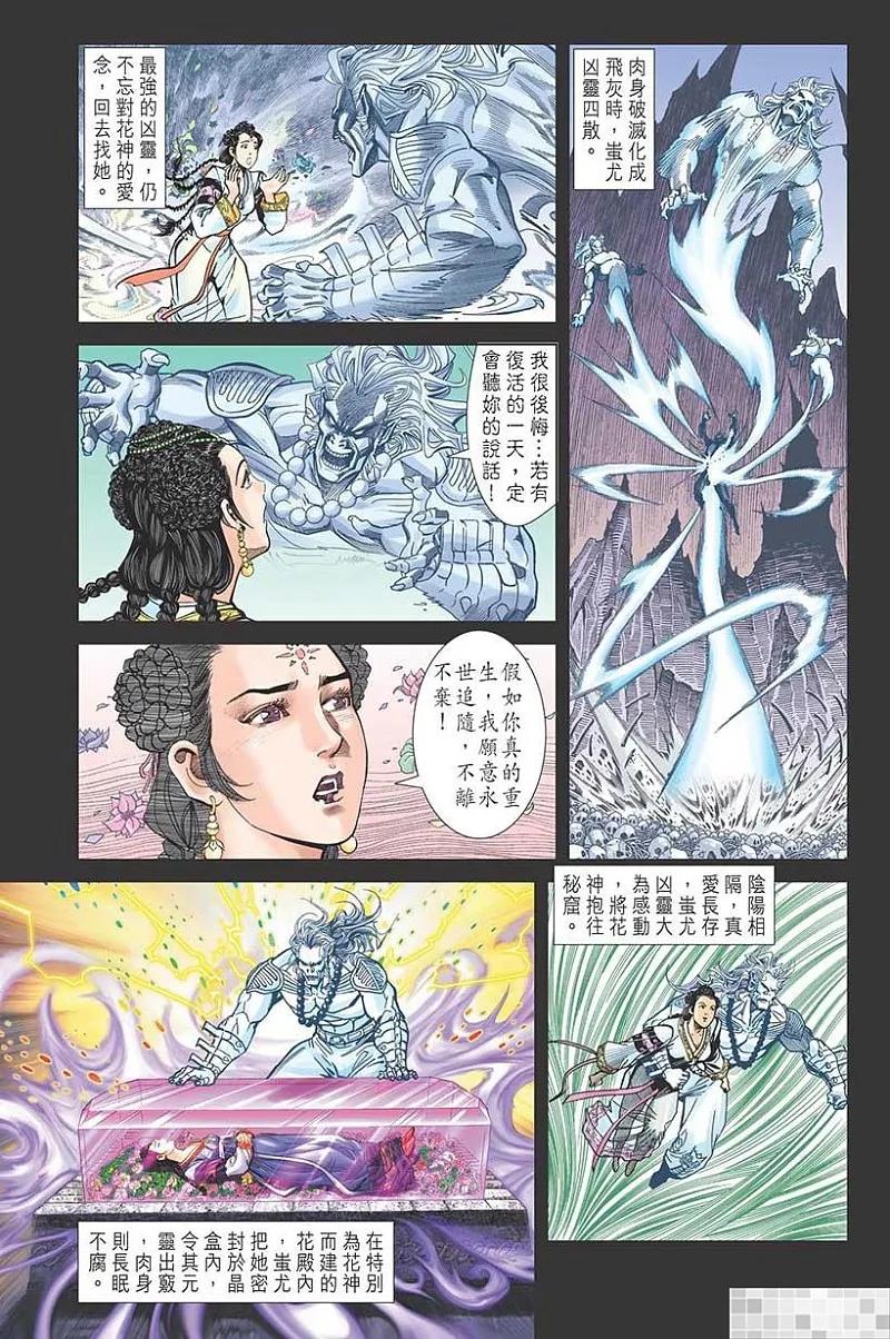 神兵玄奇 I 第27话 第78页