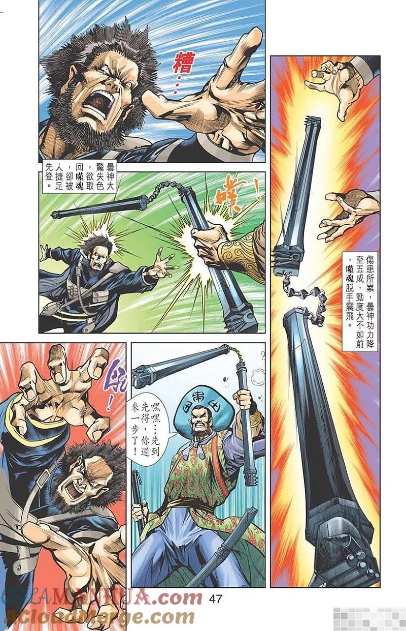 神兵玄奇 I 第27话 第40页