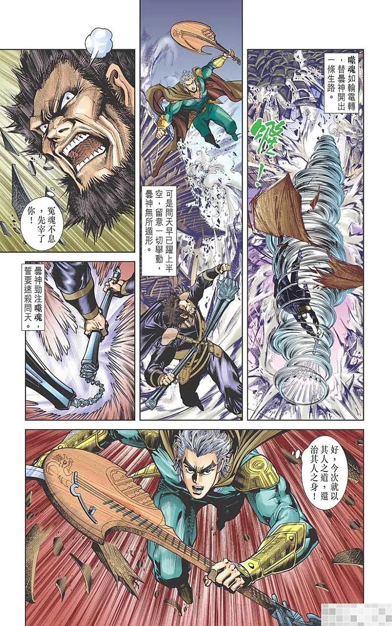 神兵玄奇 I 第27话 第36页