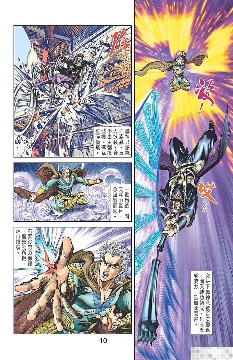 神兵玄奇 I 第27话 第12页
