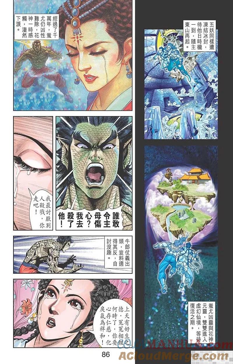 神兵玄奇 I 第27话 第79页