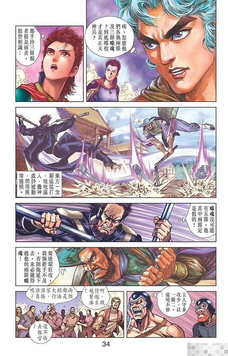神兵玄奇 I 第27话 第27页