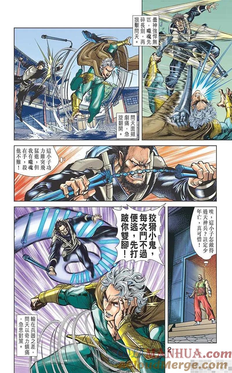 神兵玄奇 I 第27话 第4页